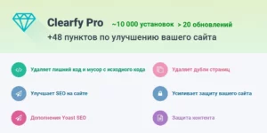 WpShop Clearfy Pro 3.5.3破解版插件